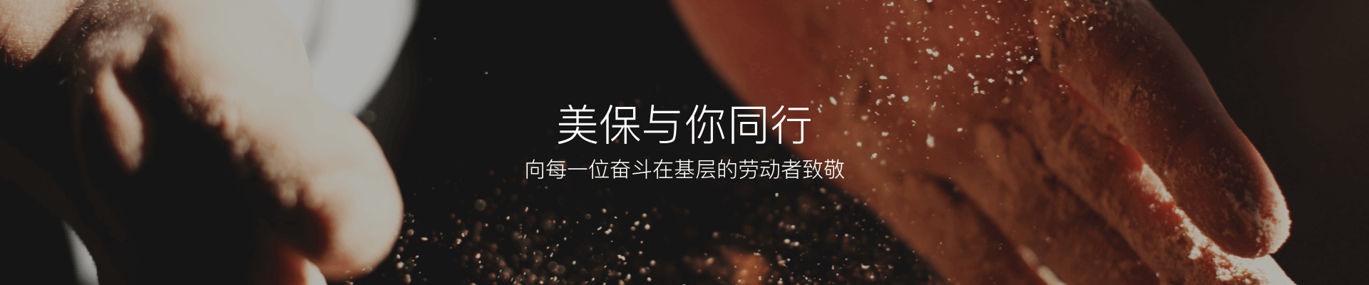 美保智慧保险解决方案安全生产管理服务美保安全员4001801616美保科技